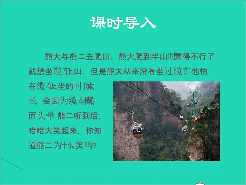 2022春华东师大版七年级数学下册第7章一次方程组7.4实践与探索7.4.1建立二元一次方程组解百分率问题授课课件第3页