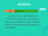 2022春华东师大版七年级数学下册第8章一元一次不等式8.2解一元一次不等式8.2.4一元一次不等式的应用授课课件