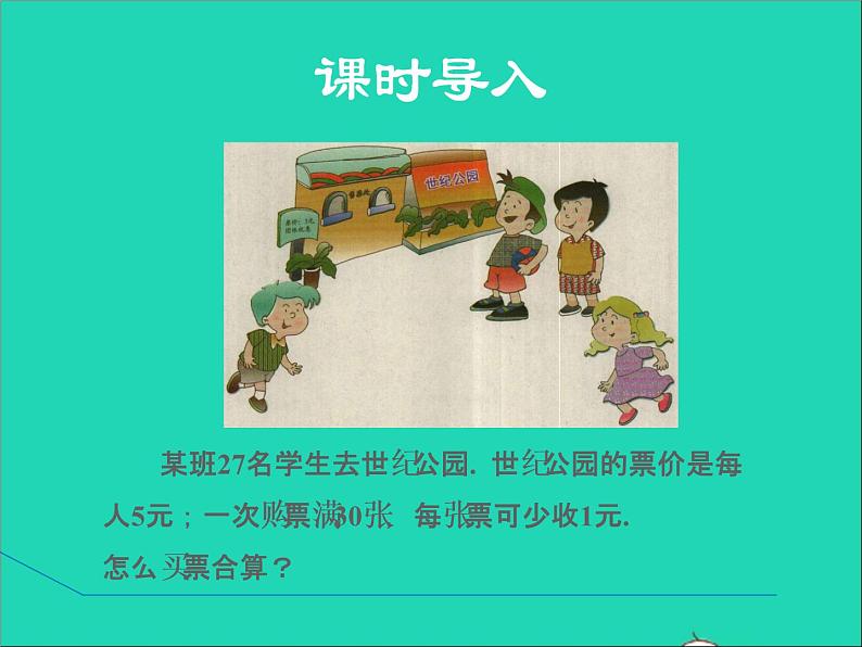 2022春华东师大版七年级数学下册第8章一元一次不等式8.1认识不等式授课课件03