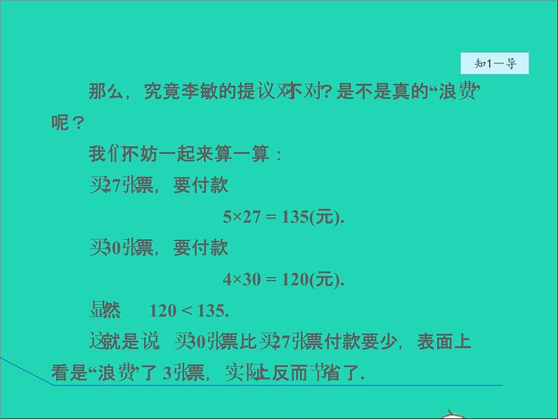 2022春华东师大版七年级数学下册第8章一元一次不等式8.1认识不等式授课课件05
