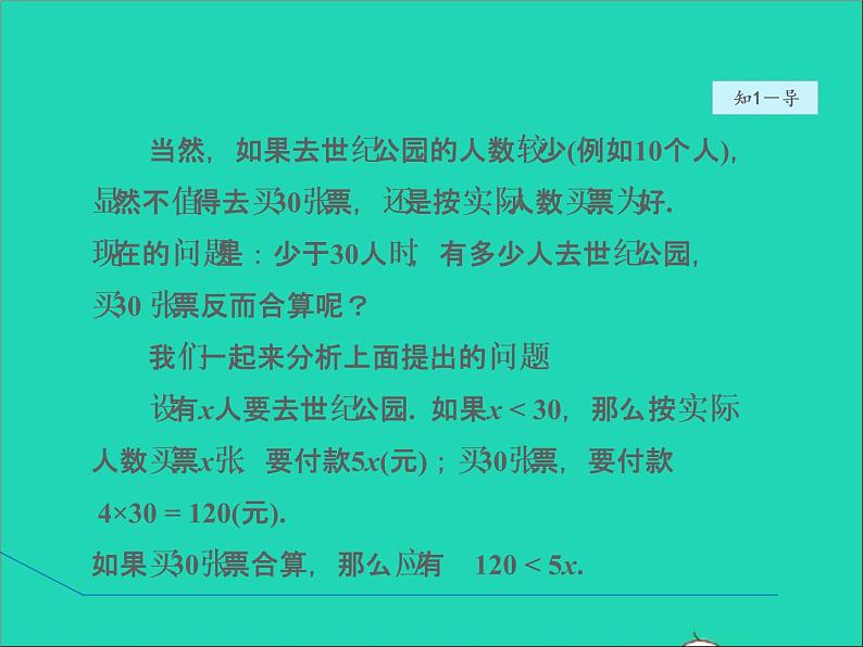 2022春华东师大版七年级数学下册第8章一元一次不等式8.1认识不等式授课课件06