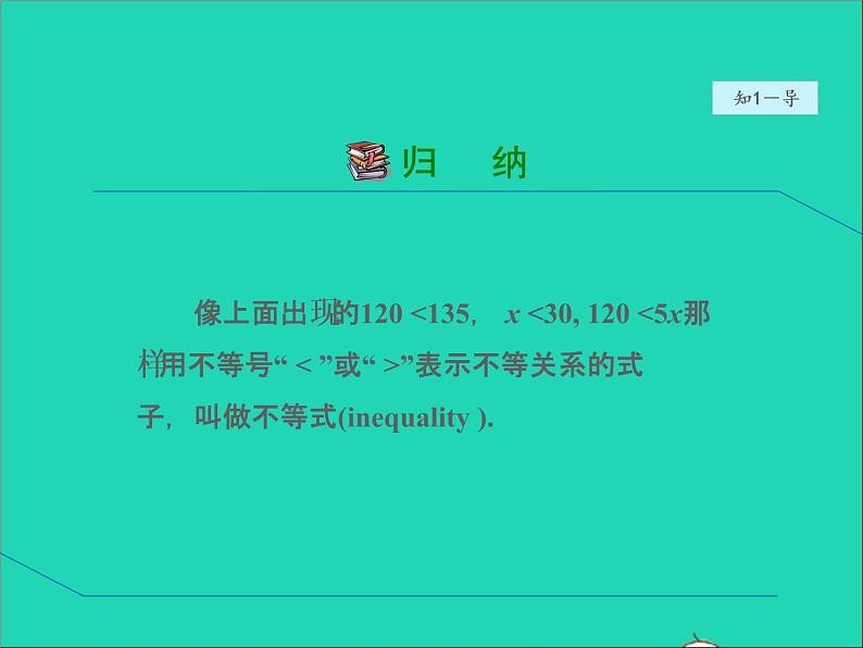 2022春华东师大版七年级数学下册第8章一元一次不等式8.1认识不等式授课课件07