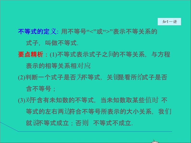 2022春华东师大版七年级数学下册第8章一元一次不等式8.1认识不等式授课课件08