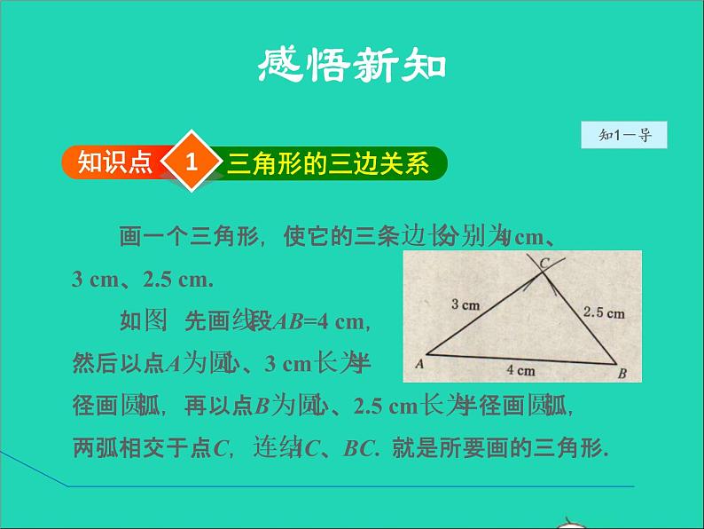 2022春华东师大版七年级数学下册第9章多边形9.1三角形9.1.5三角形的三边关系授课课件04