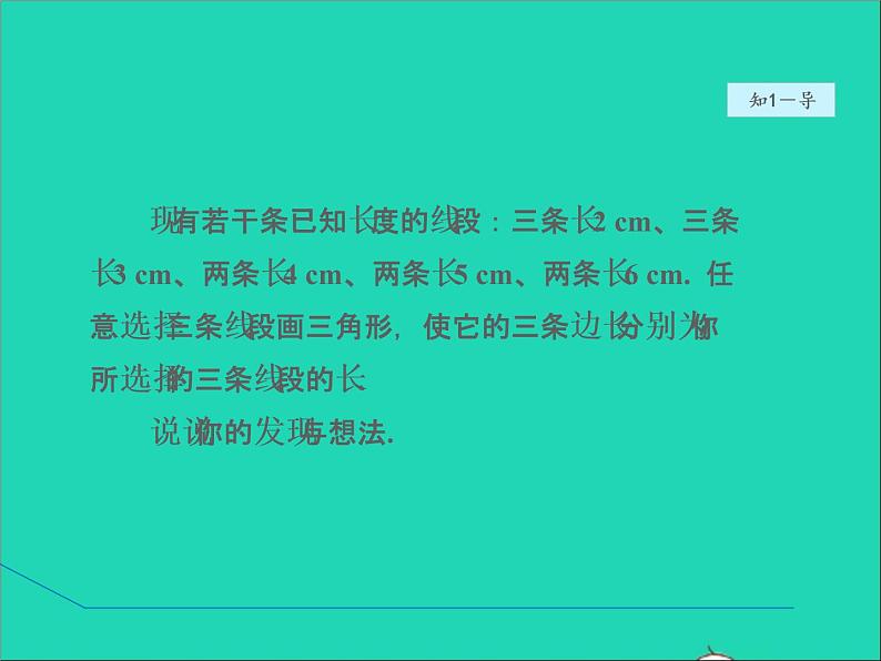 2022春华东师大版七年级数学下册第9章多边形9.1三角形9.1.5三角形的三边关系授课课件05