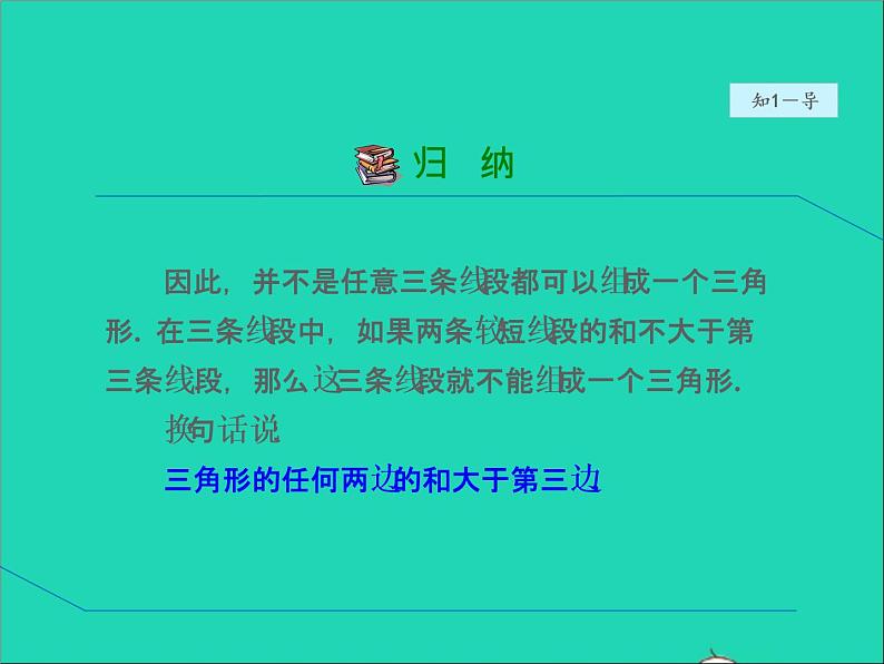 2022春华东师大版七年级数学下册第9章多边形9.1三角形9.1.5三角形的三边关系授课课件07