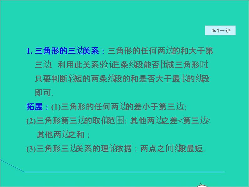 2022春华东师大版七年级数学下册第9章多边形9.1三角形9.1.5三角形的三边关系授课课件08