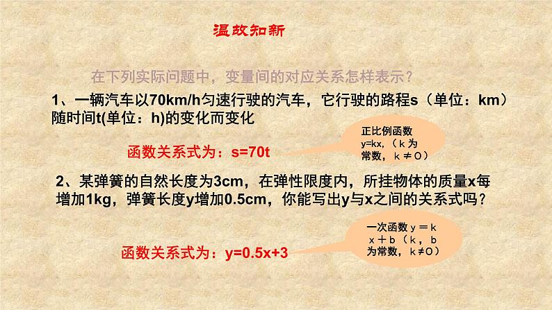 鲁教版（五四制）数学九年级上册 第一章 1.1反比例函数 课件03