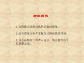 鲁教版（五四制）数学九年级上册 第一章 1.2 反比例函数的图像与性质 课件