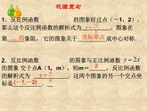 鲁教版（五四制）数学九年级上册 第一章 1.2 反比例函数的图像与性质 课件