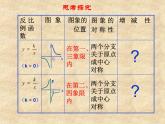 鲁教版（五四制）数学九年级上册 第一章 1.2 反比例函数的图像与性质 课件