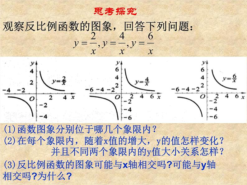 鲁教版（五四制）数学九年级上册 第一章 1.2 反比例函数的图像与性质 课件第6页