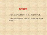 鲁教版（五四制）数学九年级上册 第一章 1.3 反比例函数的应用 课件