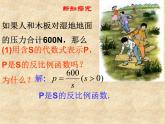鲁教版（五四制）数学九年级上册 第一章 1.3 反比例函数的应用 课件