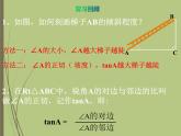 鲁教版（五四制）数学九年级上册 第二章 2.1 锐角三角函数 课件