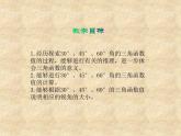 魯教版（五四制）數(shù)學(xué)九年級(jí)上冊(cè) 第二章 2.2 30°，45°，60°的三角函數(shù)值 課件