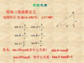 魯教版（五四制）數(shù)學(xué)九年級(jí)上冊(cè) 第二章 2.2 30°，45°，60°的三角函數(shù)值 課件