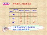 魯教版（五四制）數(shù)學(xué)九年級(jí)上冊(cè) 第二章 2.2 30°，45°，60°的三角函數(shù)值 課件