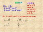 魯教版（五四制）數(shù)學(xué)九年級(jí)上冊(cè) 第二章 2.2 30°，45°，60°的三角函數(shù)值 課件