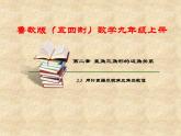 鲁教版（五四制）数学九年级上册 第二章 2.3 用计算器求锐角的三角函数值 课件