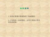 鲁教版（五四制）数学九年级上册 第二章 2.3 用计算器求锐角的三角函数值 课件