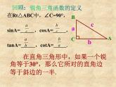 鲁教版（五四制）数学九年级上册 第二章 2.3 用计算器求锐角的三角函数值 课件