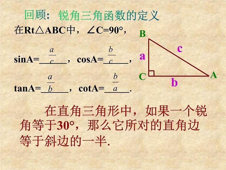 鲁教版（五四制）数学九年级上册 第二章 2.3 用计算器求锐角的三角函数值 课件03