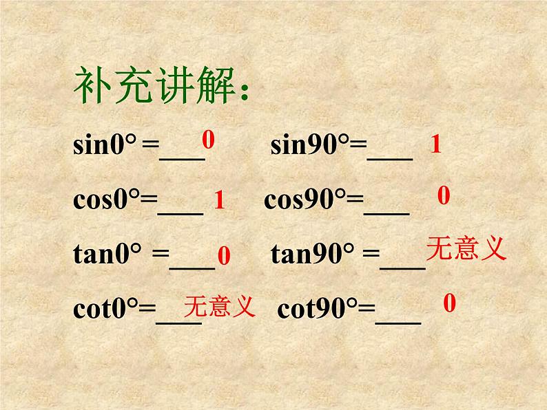 鲁教版（五四制）数学九年级上册 第二章 2.3 用计算器求锐角的三角函数值 课件05