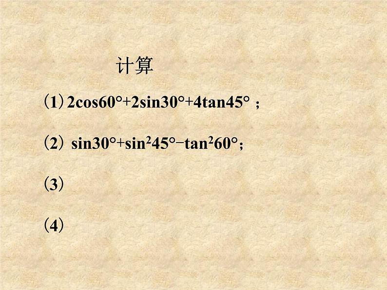 鲁教版（五四制）数学九年级上册 第二章 2.3 用计算器求锐角的三角函数值 课件06