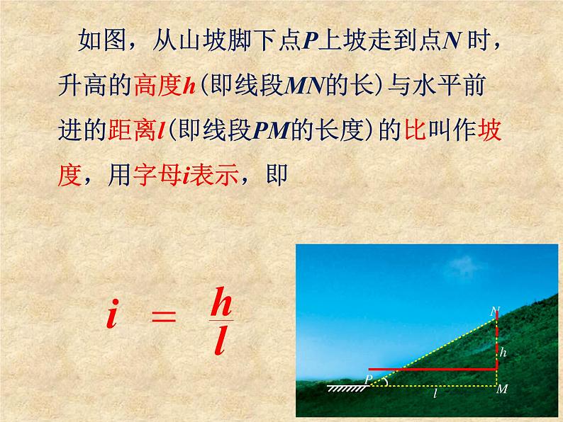 鲁教版（五四制）数学九年级上册 第二章 2.5 三角函数的应用 课件05