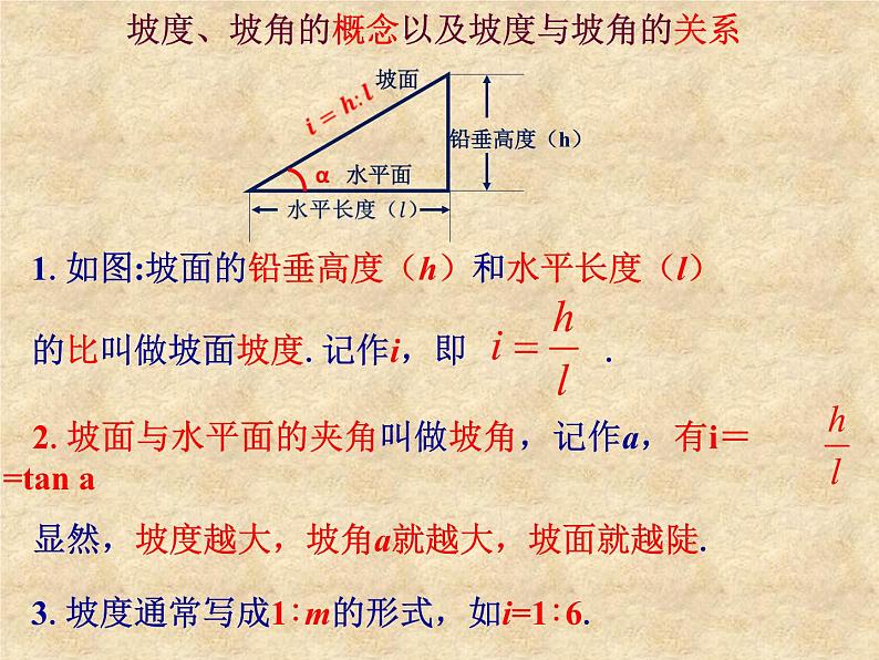 鲁教版（五四制）数学九年级上册 第二章 2.5 三角函数的应用 课件07