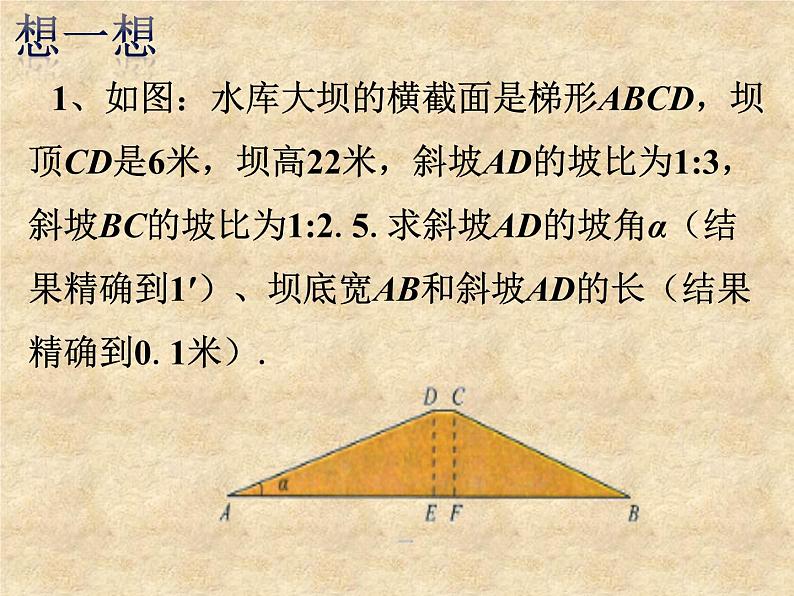 鲁教版（五四制）数学九年级上册 第二章 2.5 三角函数的应用 课件08