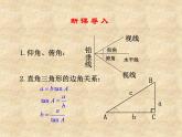 鲁教版（五四制）数学九年级上册 第二章 2.6 利用三角函数测高 课件