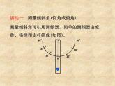 魯教版（五四制）數(shù)學(xué)九年級(jí)上冊(cè) 第二章 2.6 利用三角函數(shù)測(cè)高 課件