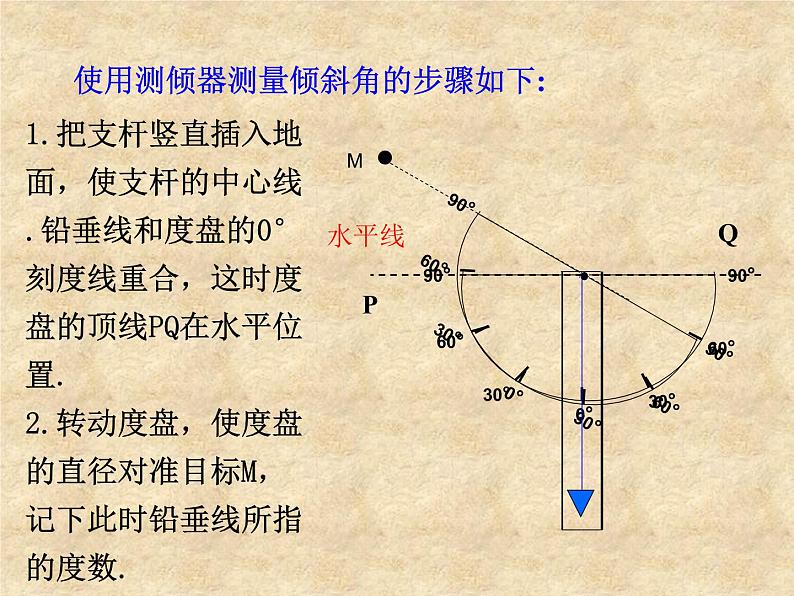 鲁教版（五四制）数学九年级上册 第二章 2.6 利用三角函数测高 课件06