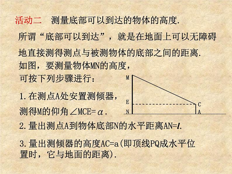 鲁教版（五四制）数学九年级上册 第二章 2.6 利用三角函数测高 课件07