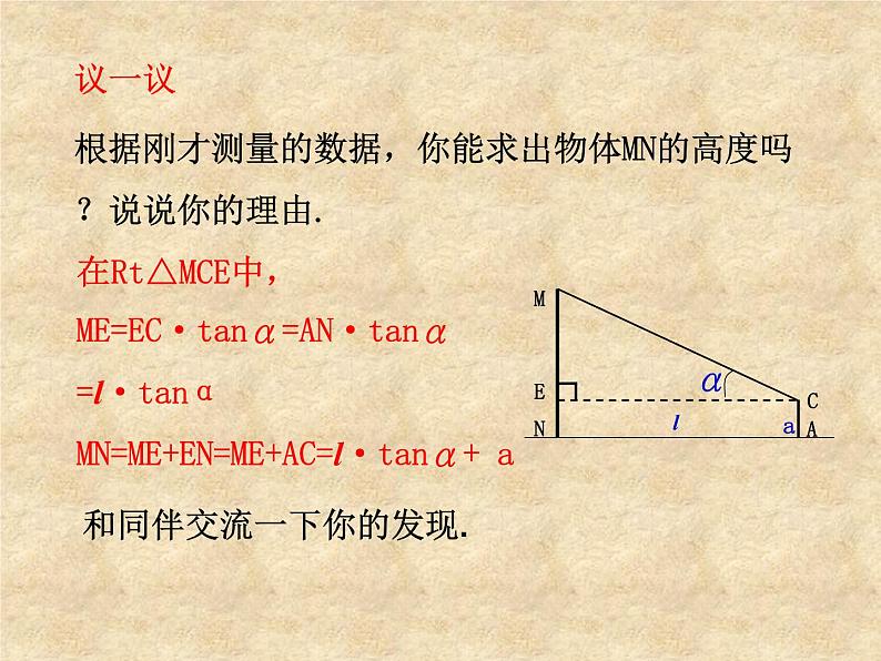 鲁教版（五四制）数学九年级上册 第二章 2.6 利用三角函数测高 课件08