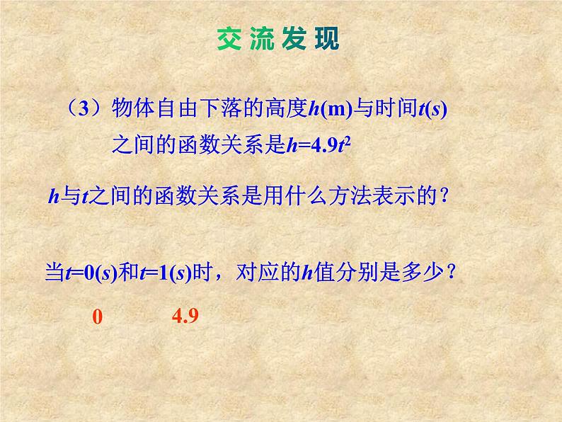 鲁教版（五四制）数学九年级上册 第三章 3.1 对函数的再认识 课件06