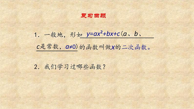 鲁教版（五四制）数学九年级上册 第三章 3.3二次函数y=ax2的图象与性质 第一课时 课件03