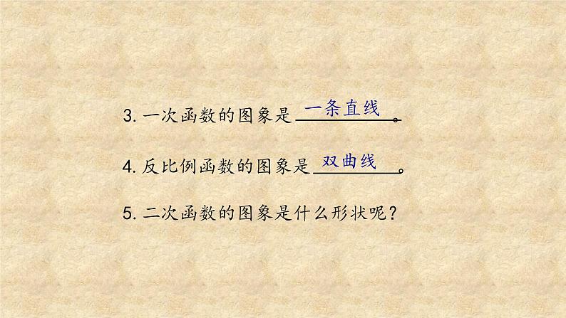 鲁教版（五四制）数学九年级上册 第三章 3.3二次函数y=ax2的图象与性质 第一课时 课件05