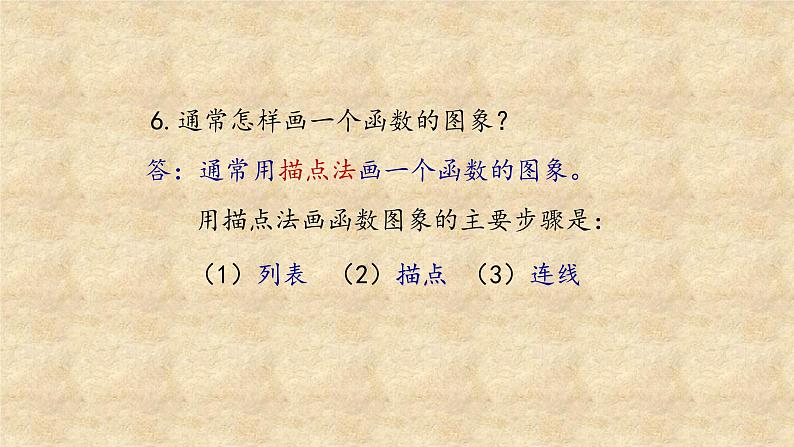 鲁教版（五四制）数学九年级上册 第三章 3.3二次函数y=ax2的图象与性质 第一课时 课件06