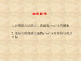 鲁教版（五四制）数学九年级上册 第三章 3.4二次函数y=ax2+bx+c的图象和性质 课件