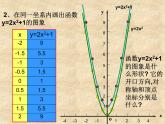 鲁教版（五四制）数学九年级上册 第三章 3.4二次函数y=ax2+bx+c的图象和性质 课件