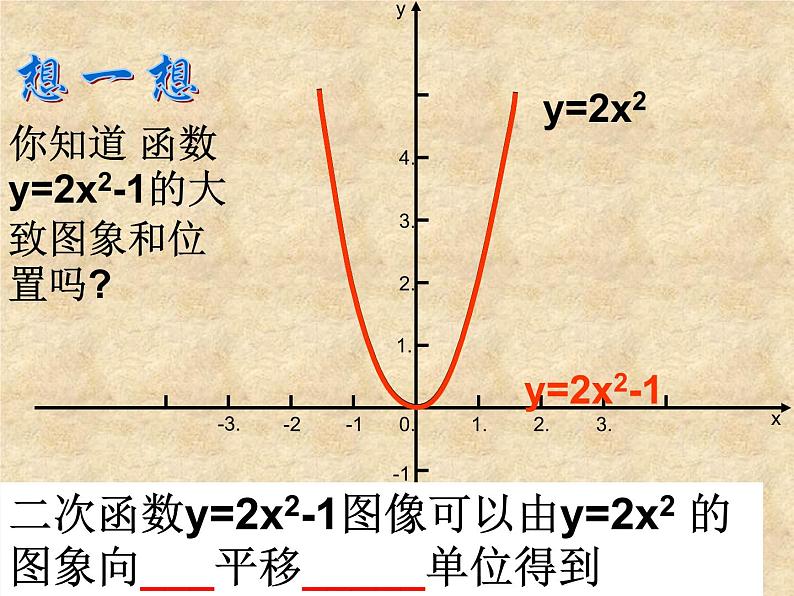 鲁教版（五四制）数学九年级上册 第三章 3.4二次函数y=ax2+bx+c的图象和性质 课件第7页