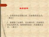 鲁教版（五四制）数学九年级上册 第三章 3.5 确定二次函数的表达式 课件