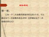 鲁教版（五四制）数学九年级上册 第三章 3.5 确定二次函数的表达式 课件