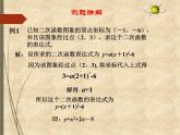 鲁教版（五四制）数学九年级上册 第三章 3.5 确定二次函数的表达式 课件
