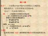 鲁教版（五四制）数学九年级上册 第三章 3.5 确定二次函数的表达式 课件