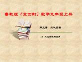 鲁教版（五四制）数学九年级上册 第三章 3.6 二次函数的应用 课件