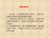 鲁教版（五四制）数学九年级上册 第三章 3.6 二次函数的应用 课件